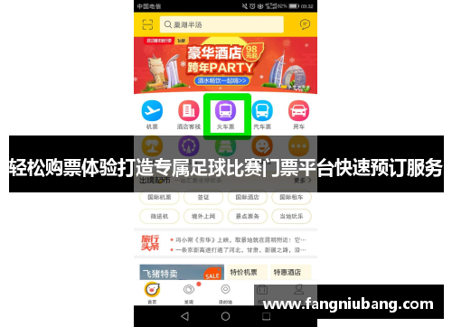 轻松购票体验打造专属足球比赛门票平台快速预订服务