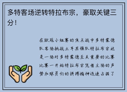多特客场逆转特拉布宗，豪取关键三分！